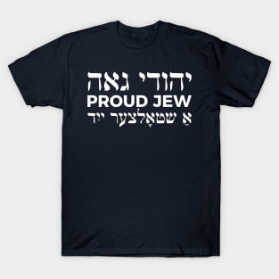 Proud Jew (Masculine Hebrew/English/Yiddish) T-Shirt